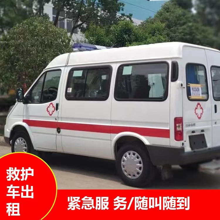 潼关重症监护救护车出租护送